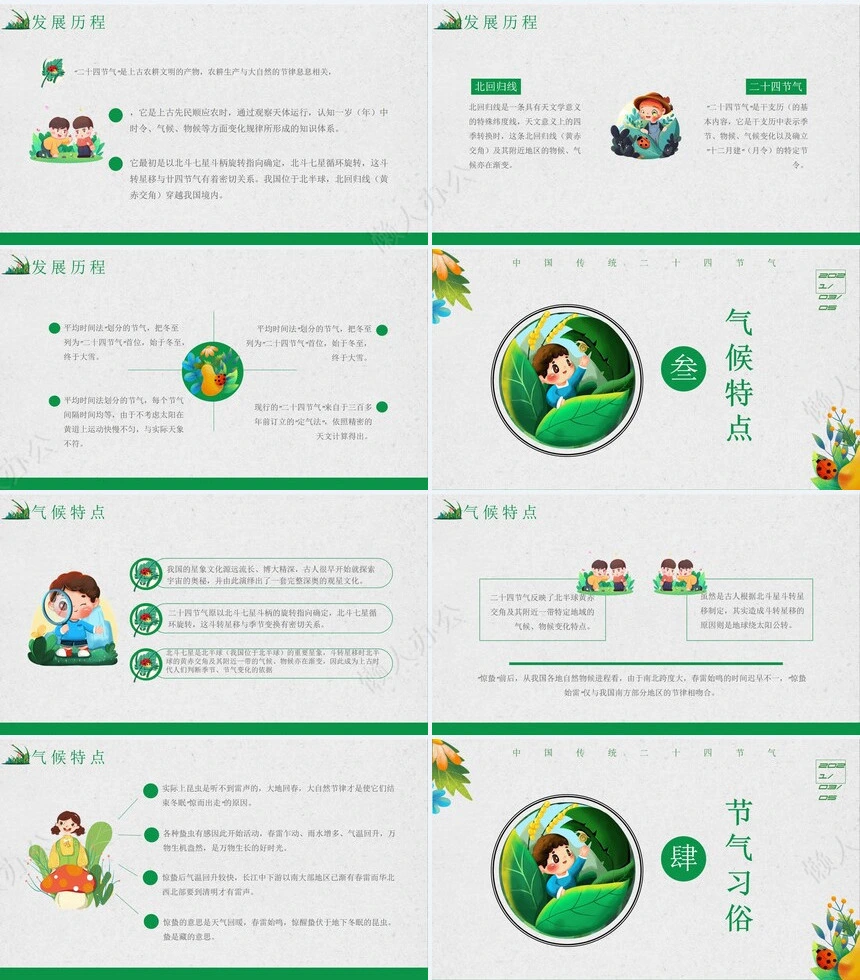 二十四节气惊蛰通用PPT模板(7)