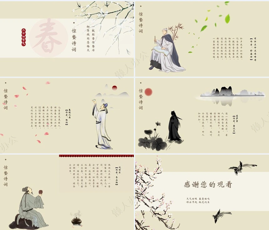 二十四节气惊蛰通用PPT模板(8)