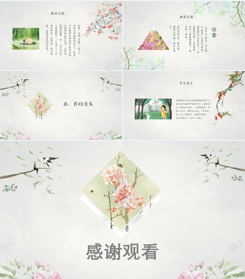 二十四节气惊蛰通用PPT模板(9)