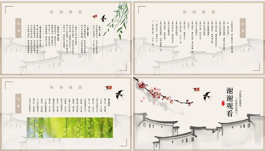 二十四节气春分通用PPT模板(10)