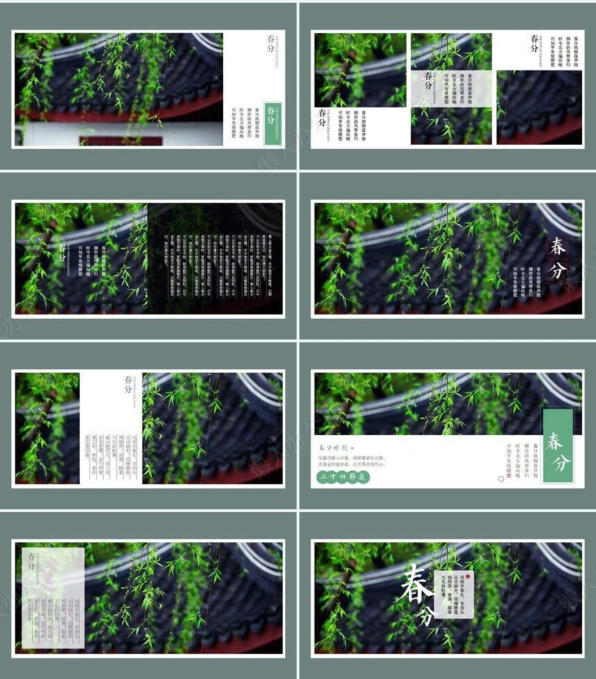 二十四节气春分通用PPT模板(11)
