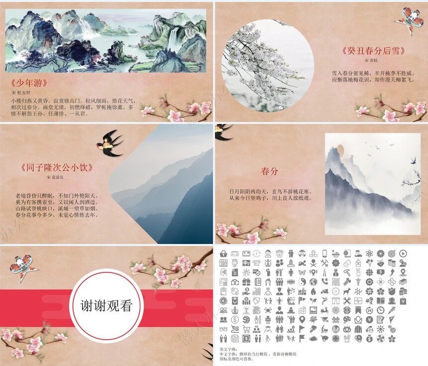 二十四节气春分通用PPT模板(12)