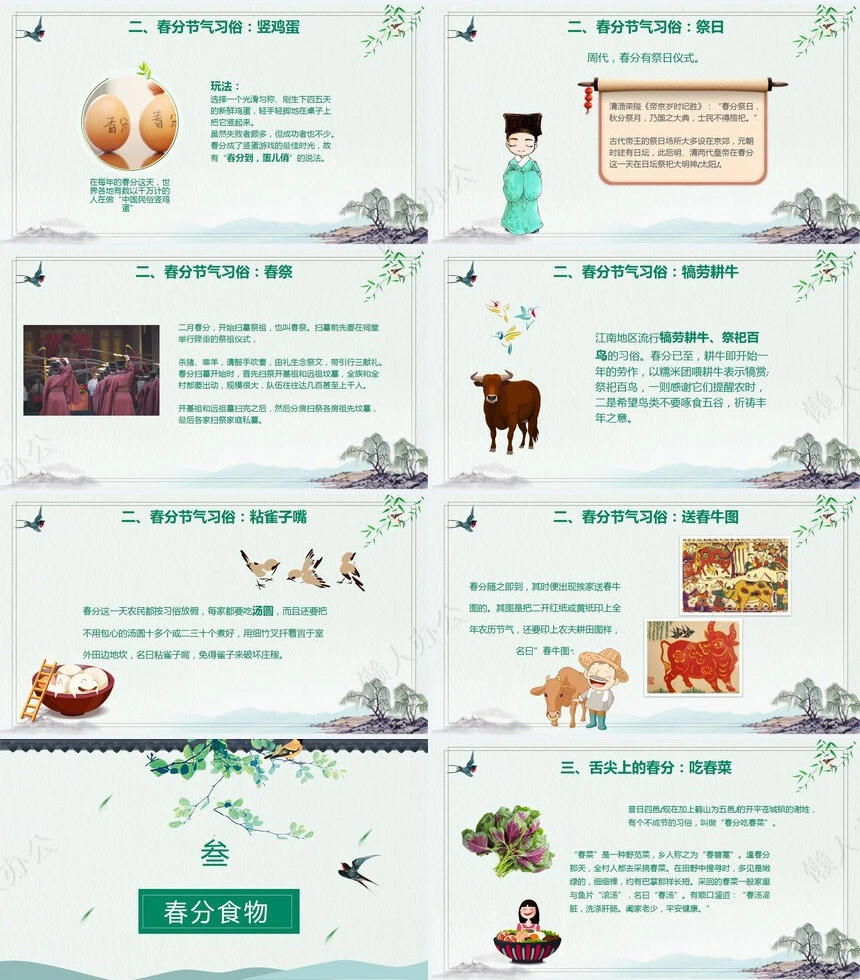 二十四节气春分通用PPT模板(13)