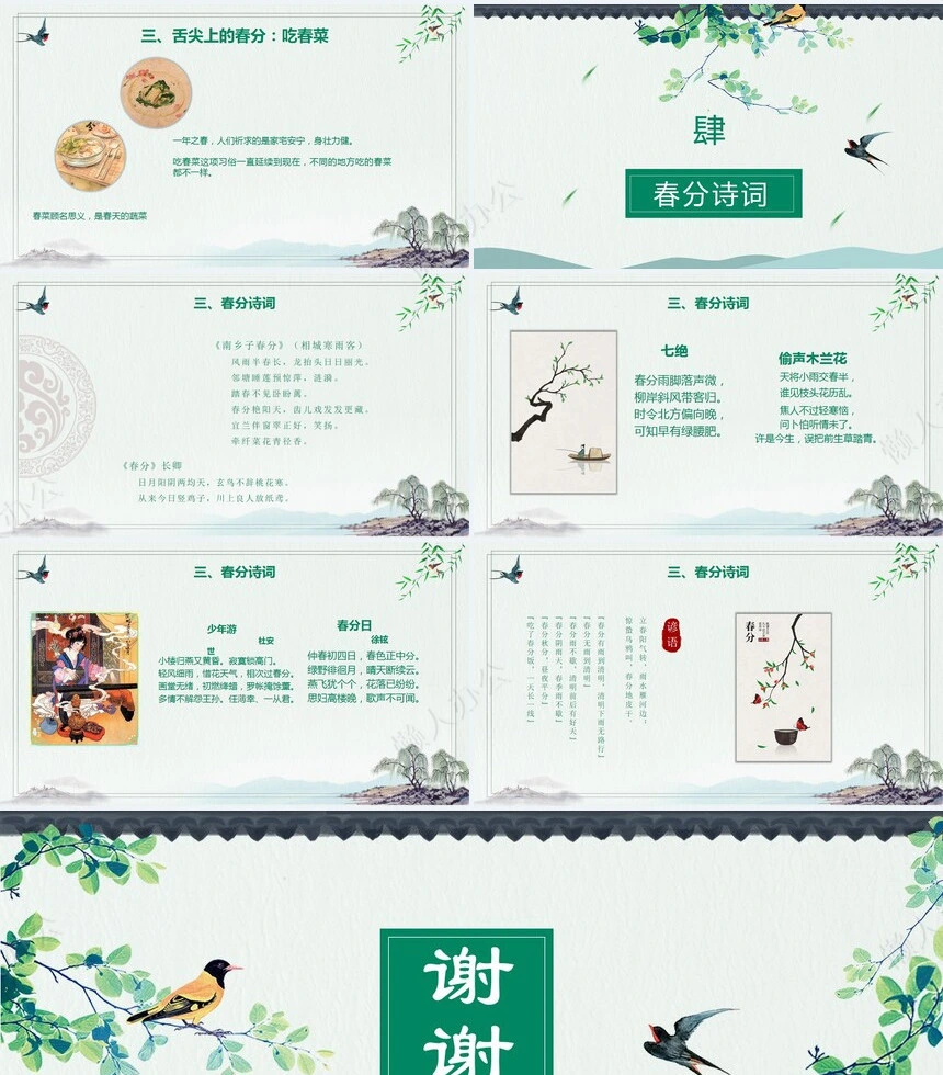 二十四节气春分通用PPT模板(13)
