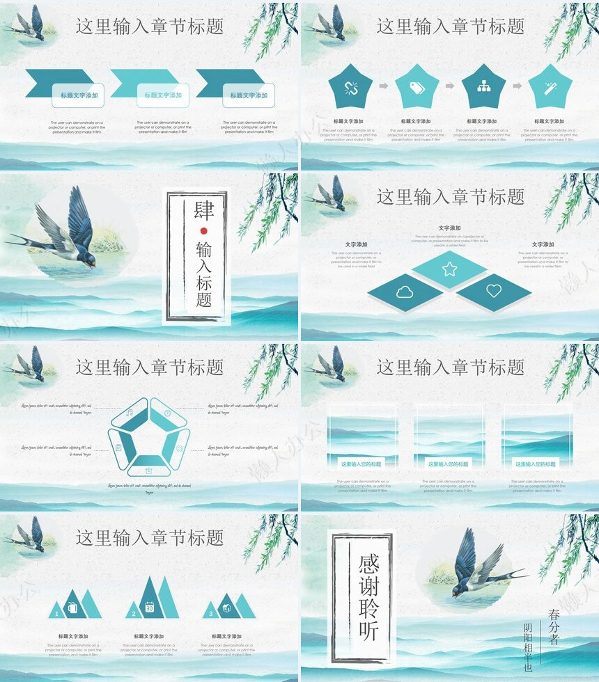 二十四节气春分通用PPT模板(14)