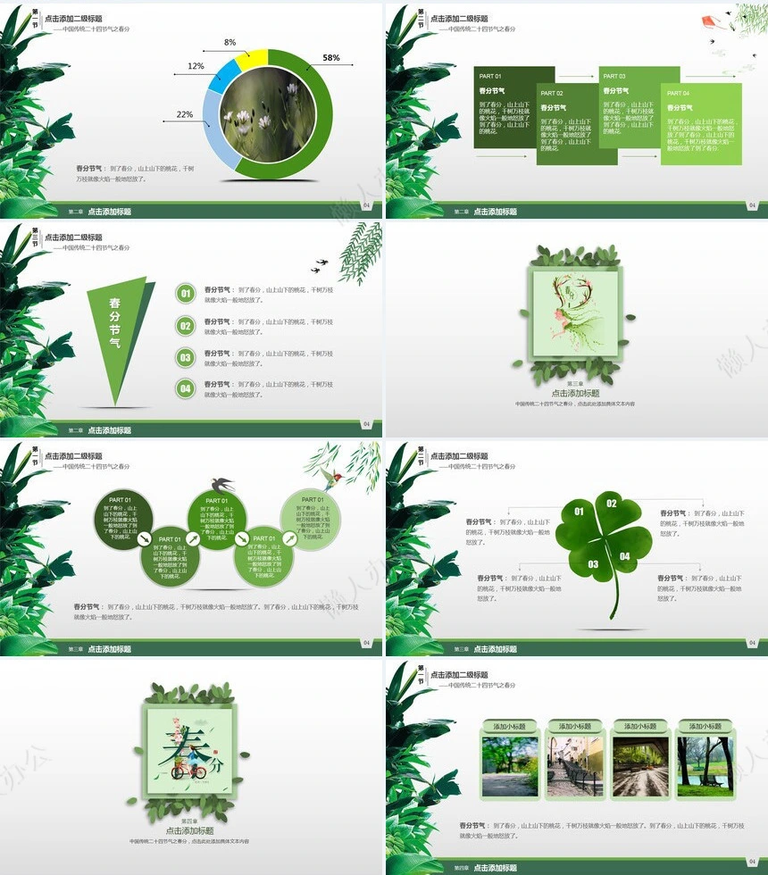 二十四节气春分通用PPT模板(15)