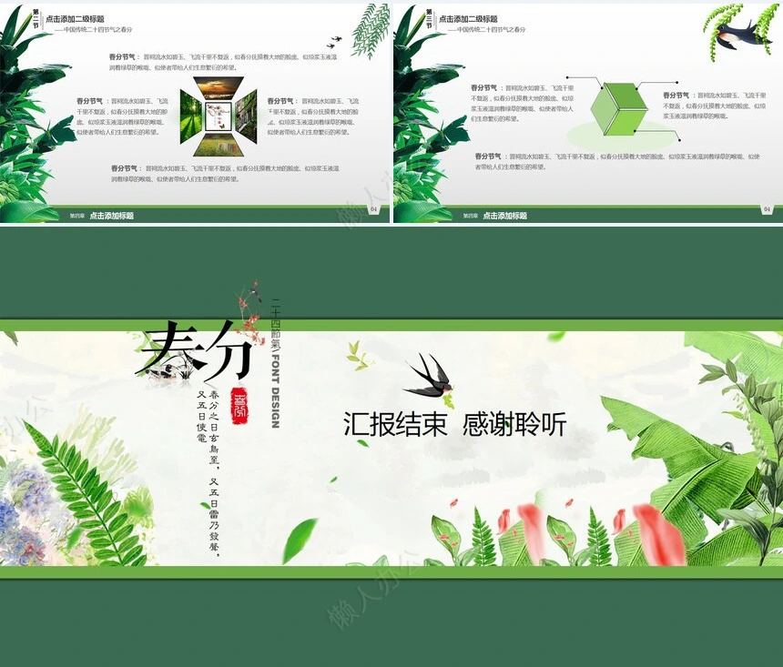 二十四节气春分通用PPT模板(15)