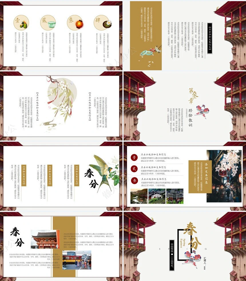 二十四节气春分通用PPT模板(18)