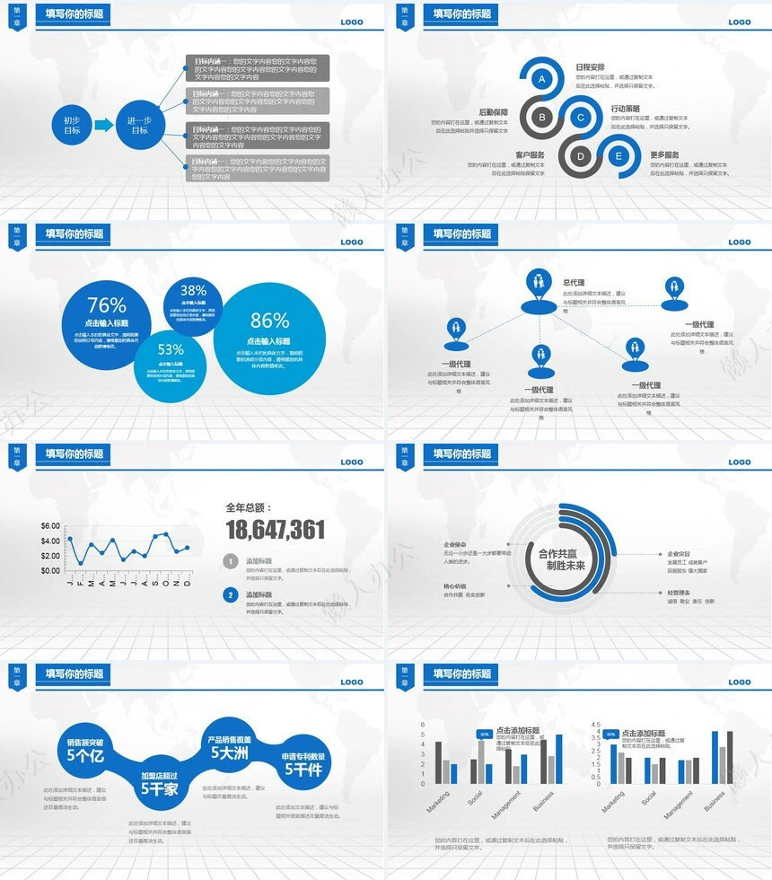 简约精致扁平化商务通用动画ppt模板