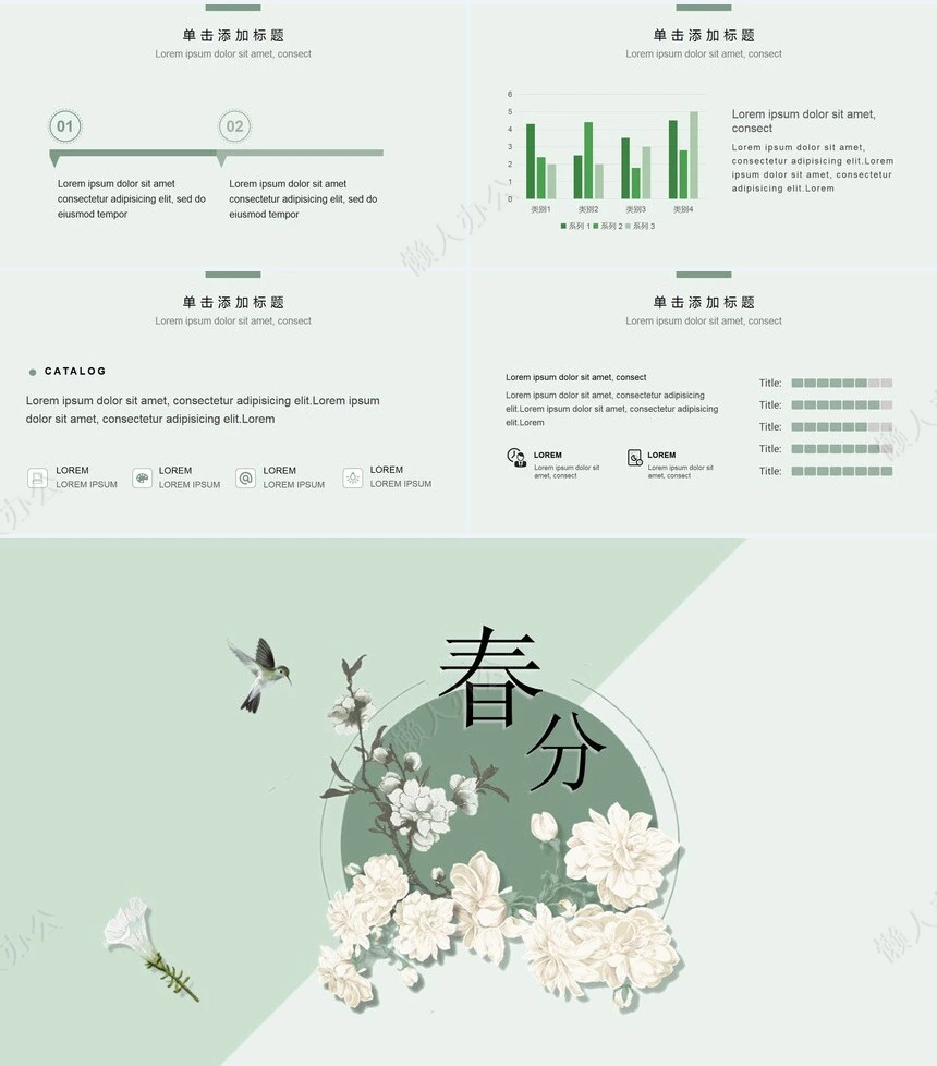 二十四节气春分通用PPT模板(19)