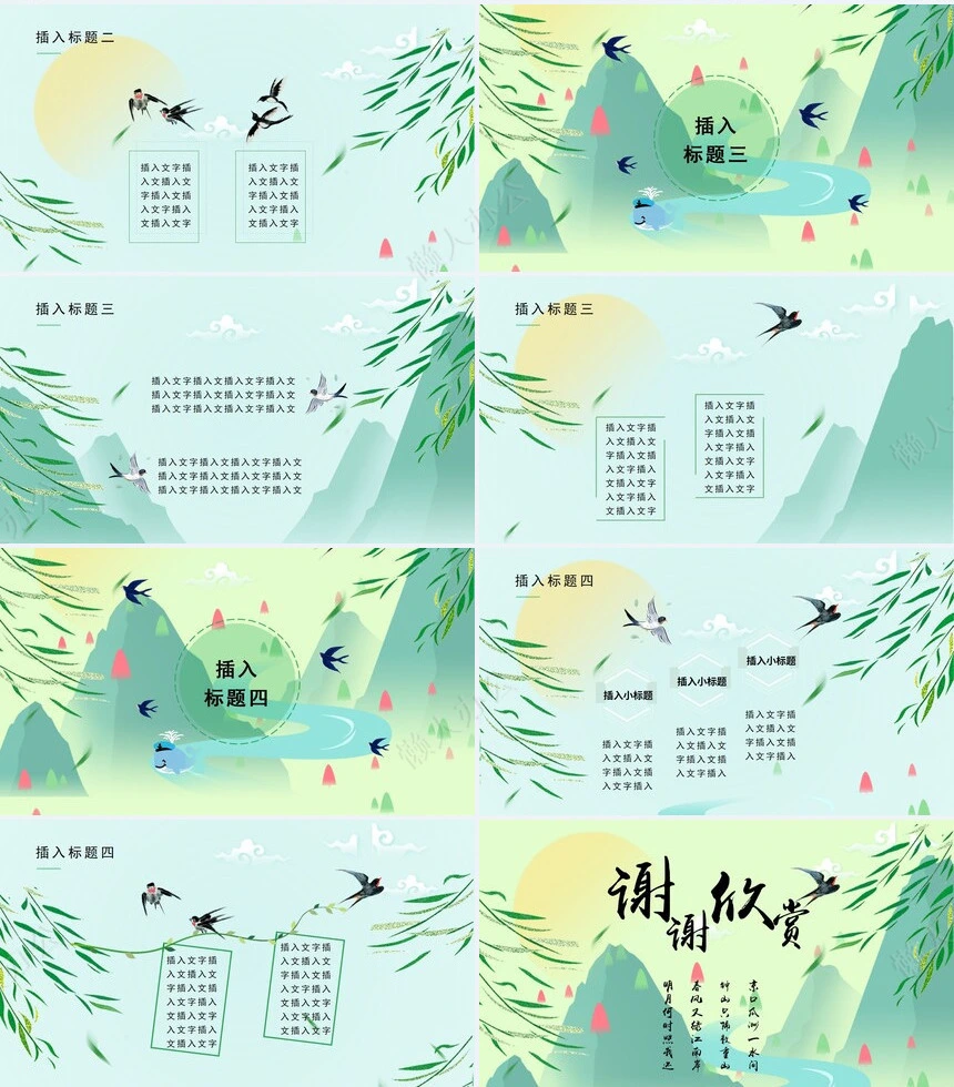 二十四节气春分通用PPT模板(20)