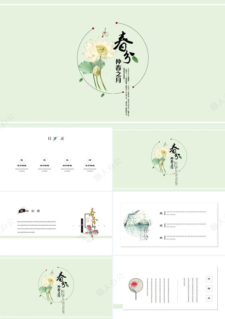 二十四节气春分通用PPT模板(21)