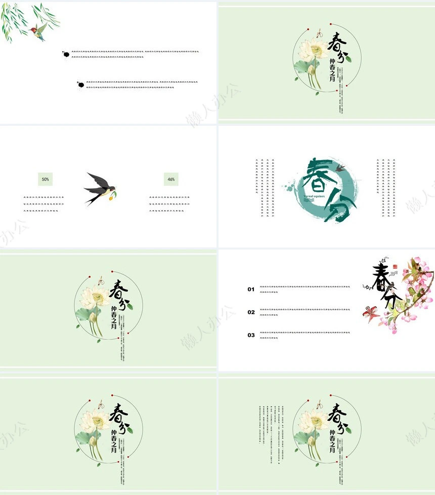 二十四节气春分通用PPT模板(21)