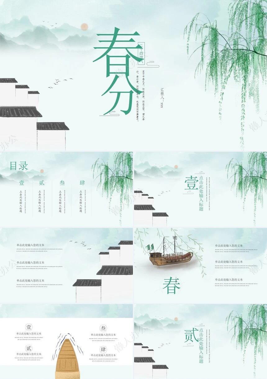 二十四节气春分通用PPT模板(23)