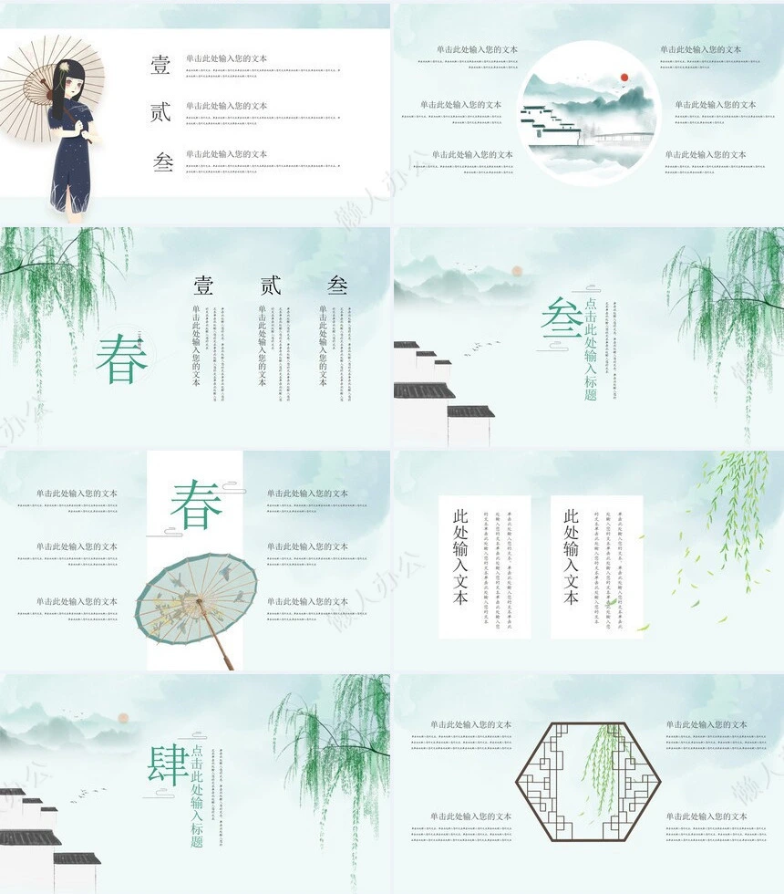 二十四节气春分通用PPT模板(23)