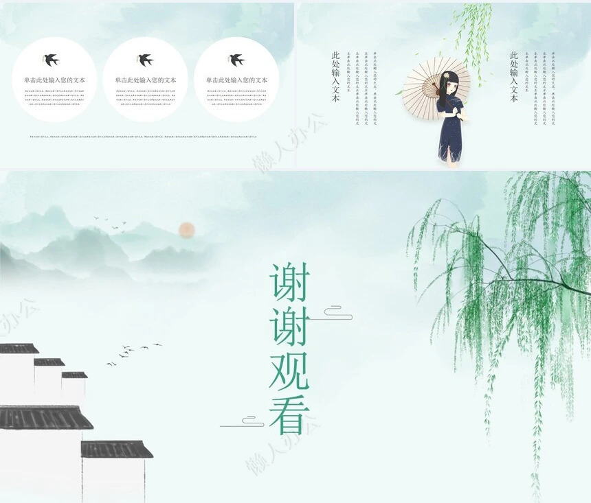 二十四节气春分通用PPT模板(23)