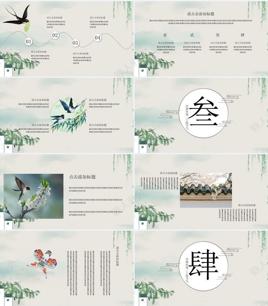 二十四节气春分通用PPT模板(24)