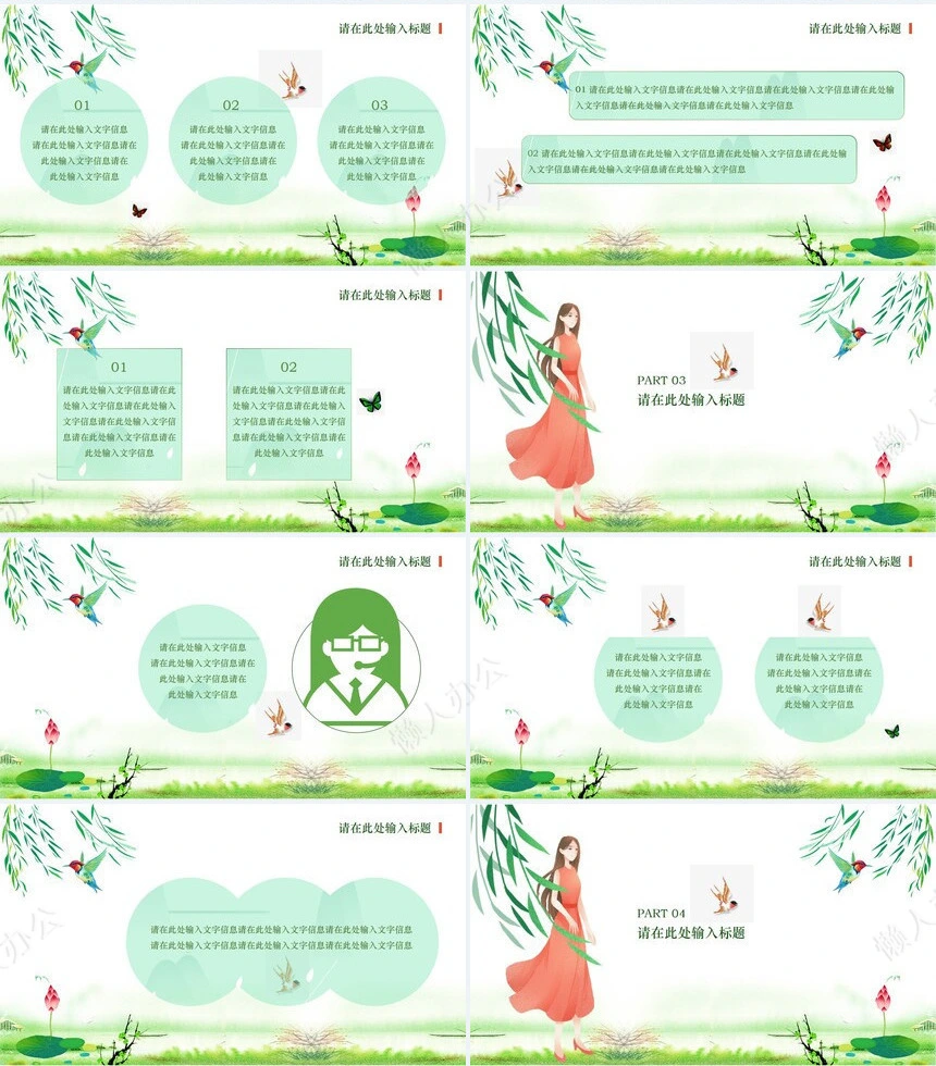 二十四节气春分通用PPT模板(25)