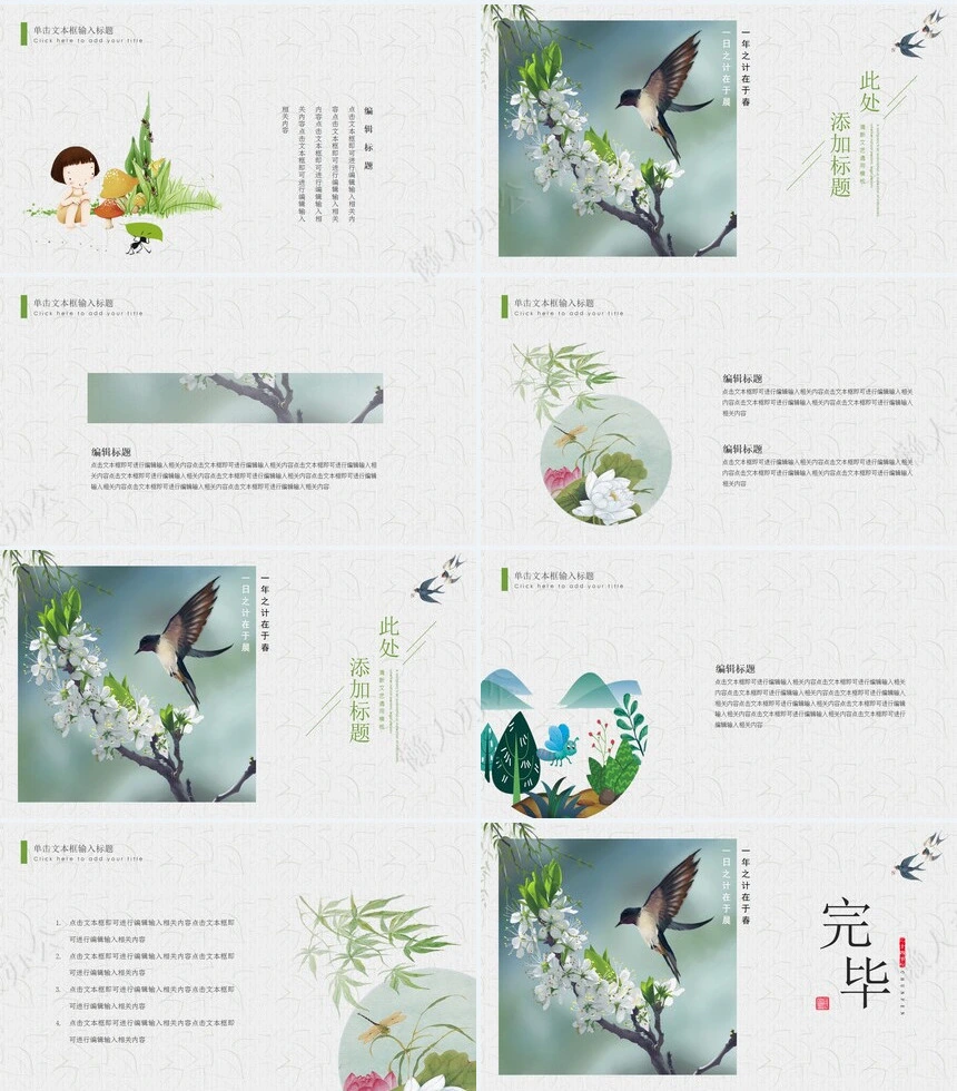 二十四节气春分通用PPT模板(26)