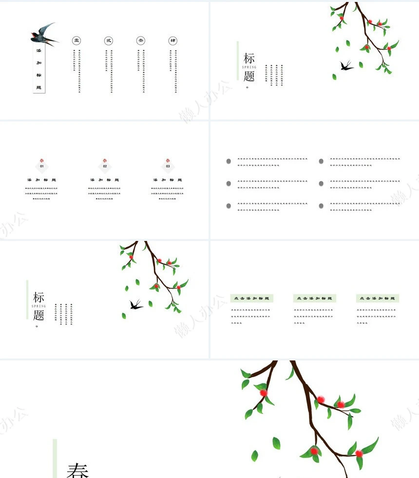二十四节气春分通用PPT模板(27)