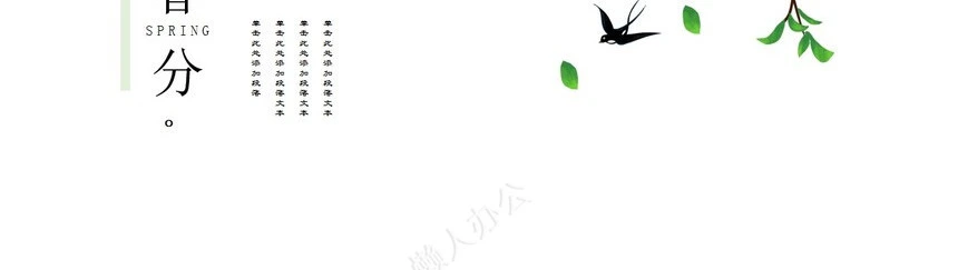 二十四节气春分通用PPT模板(27)