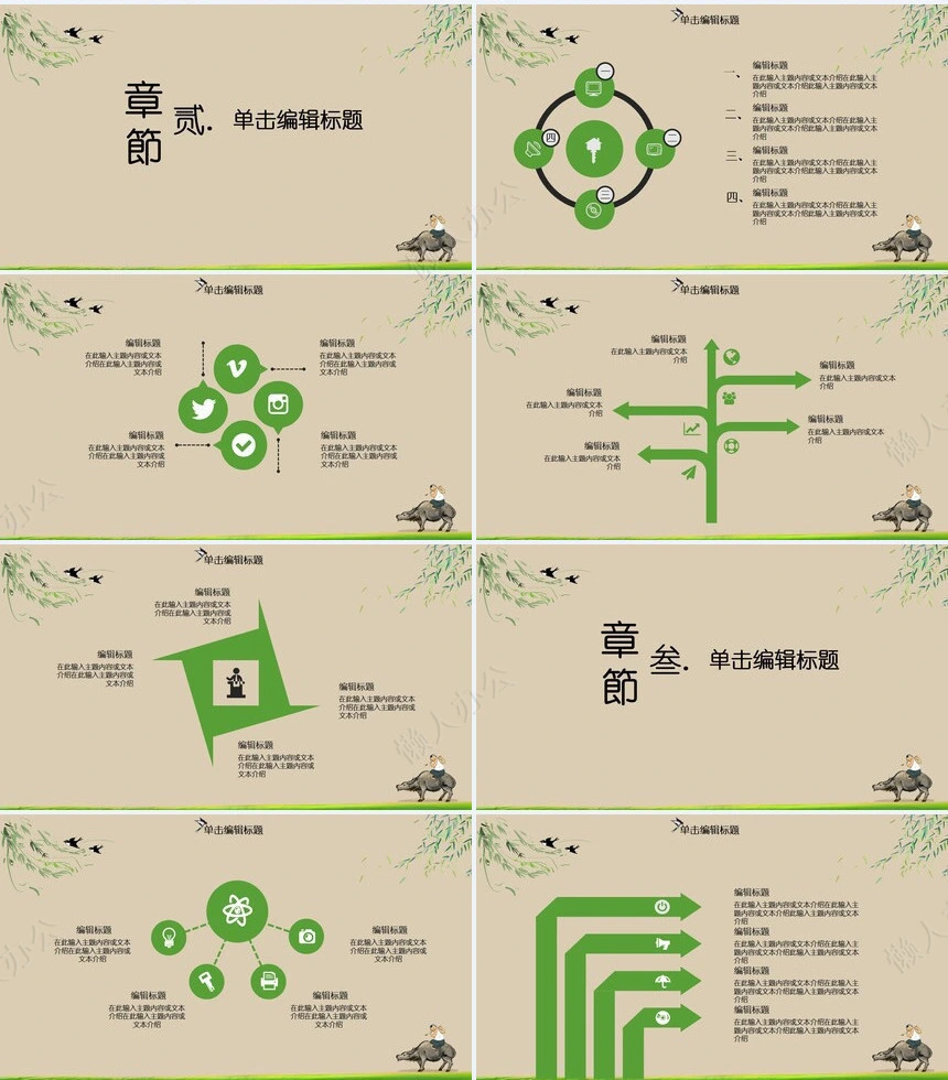 二十四节气春分通用PPT模板(29)