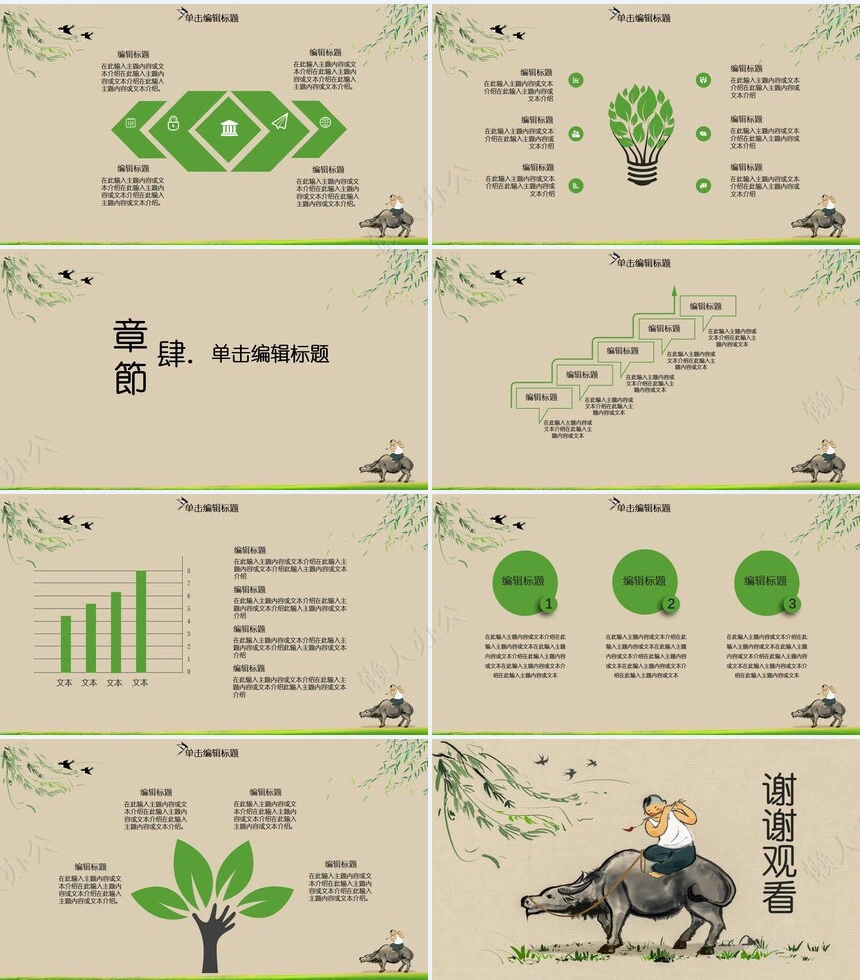 二十四节气春分通用PPT模板(29)