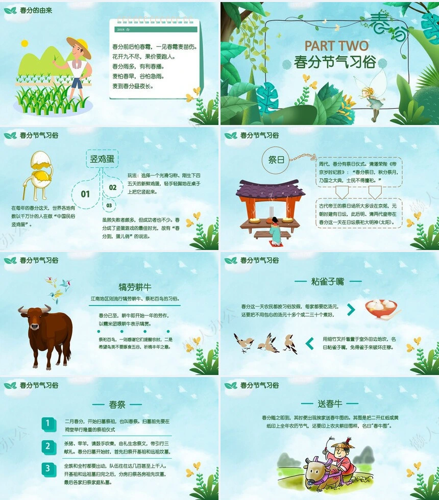 二十四节气春分通用PPT模板(31)