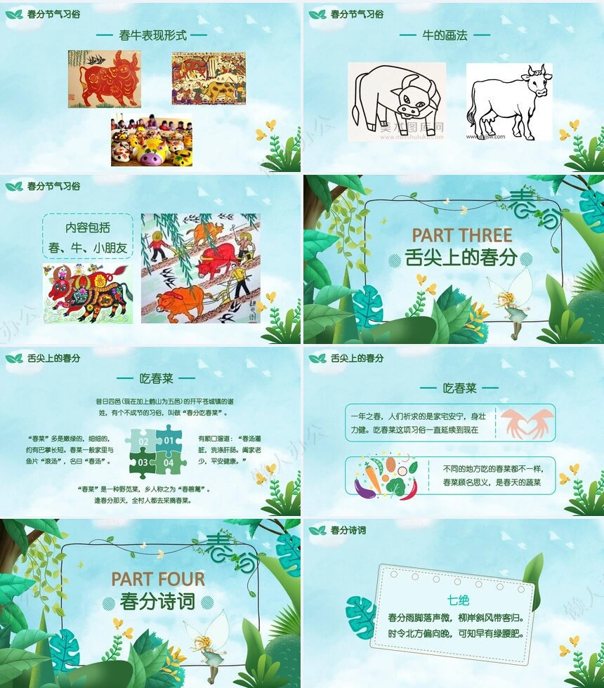 二十四节气春分通用PPT模板(31)