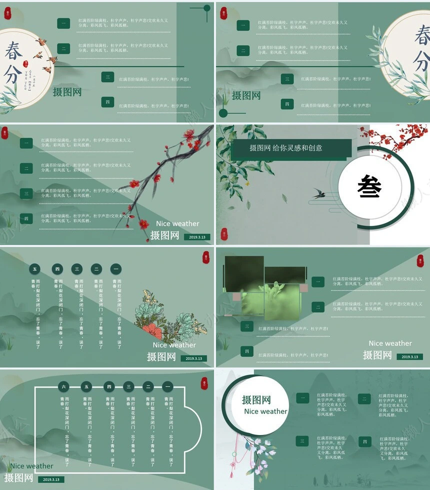 二十四节气春分通用PPT模板(32)