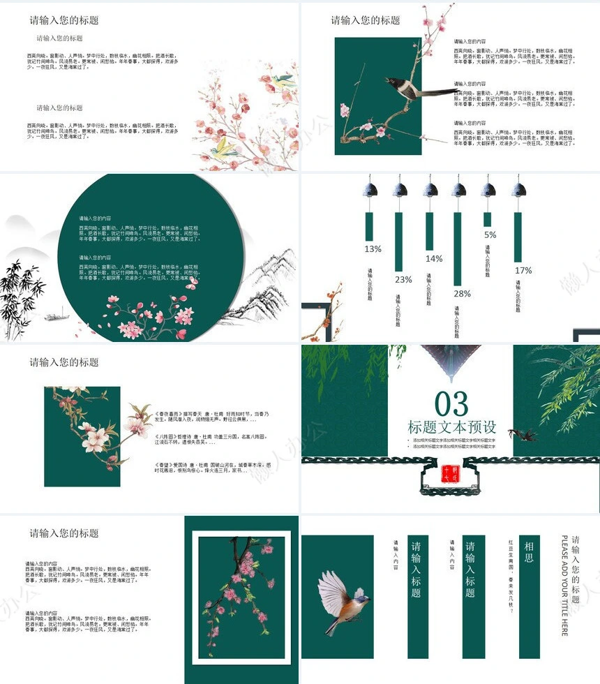 二十四节气春分通用PPT模板(34)