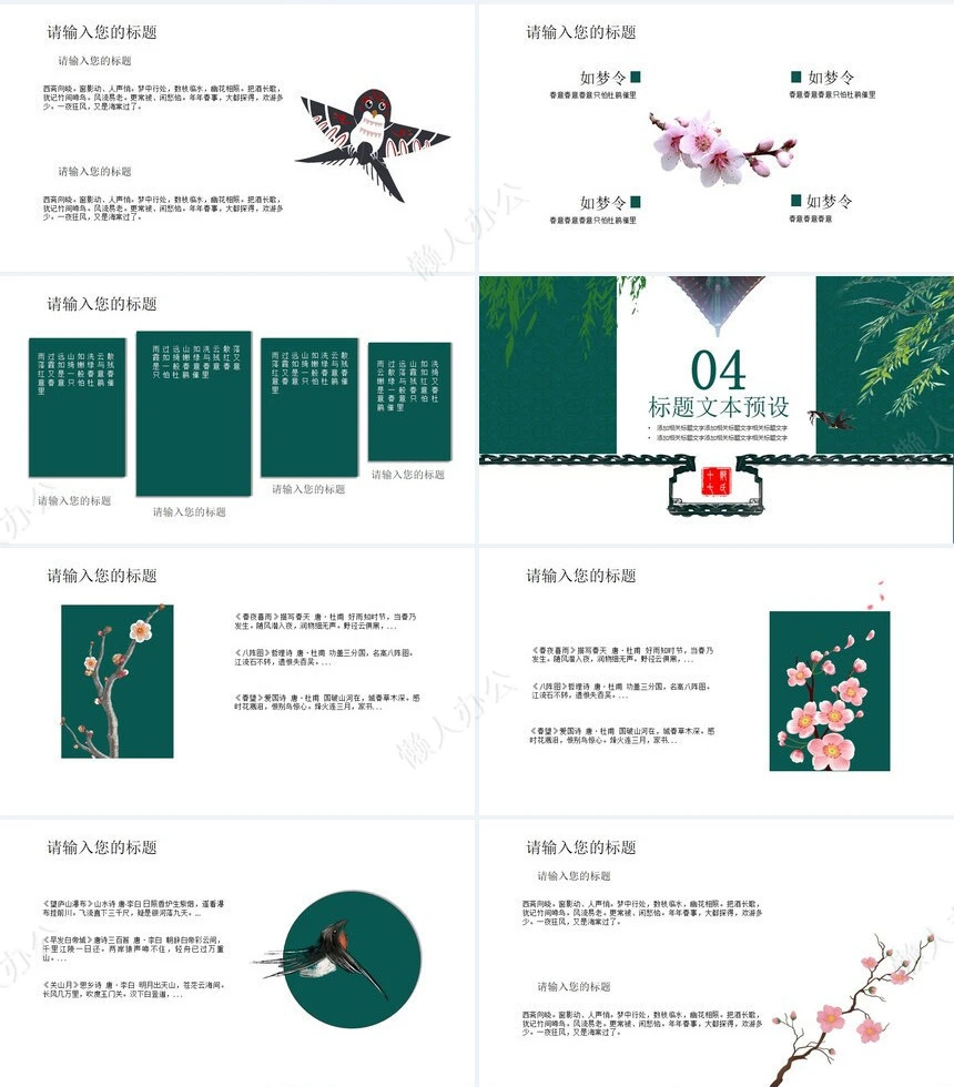 二十四节气春分通用PPT模板(34)