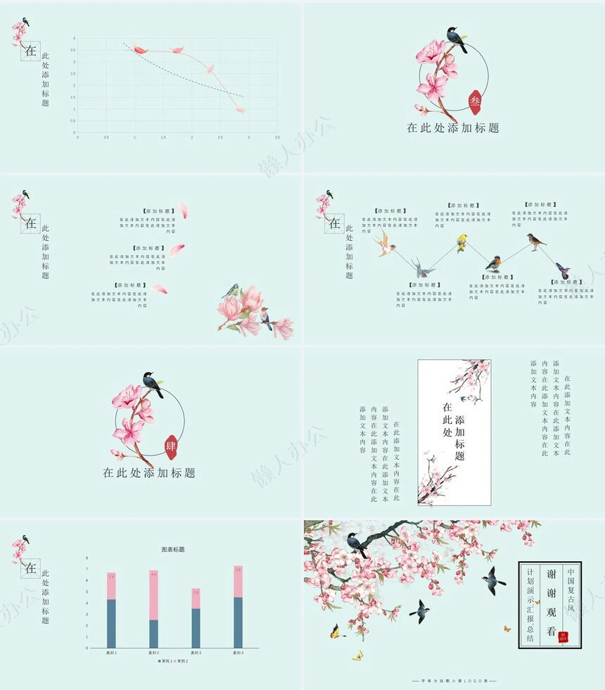 二十四节气春分通用PPT模板(35)
