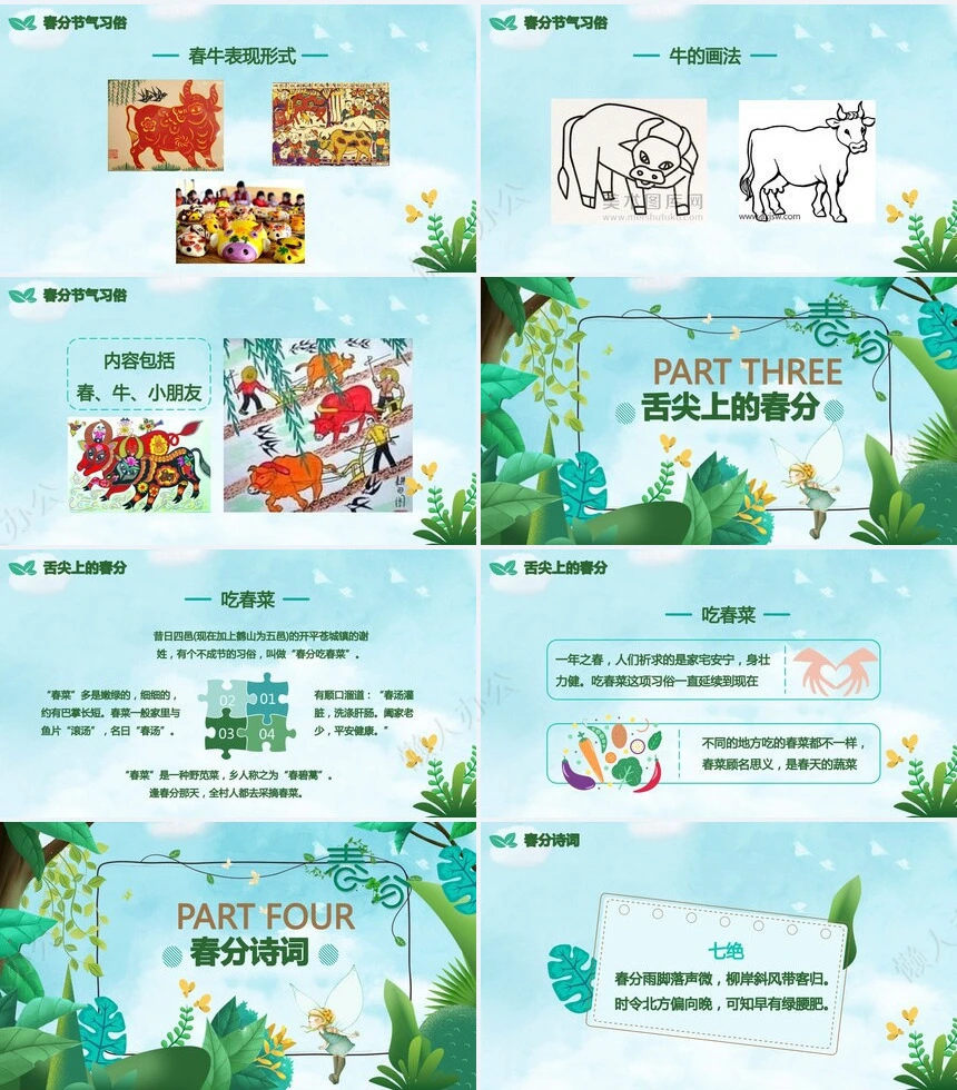 二十四节气春分通用PPT模板(36)