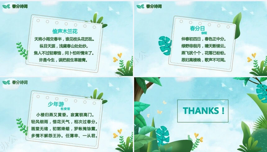 二十四节气春分通用PPT模板(36)