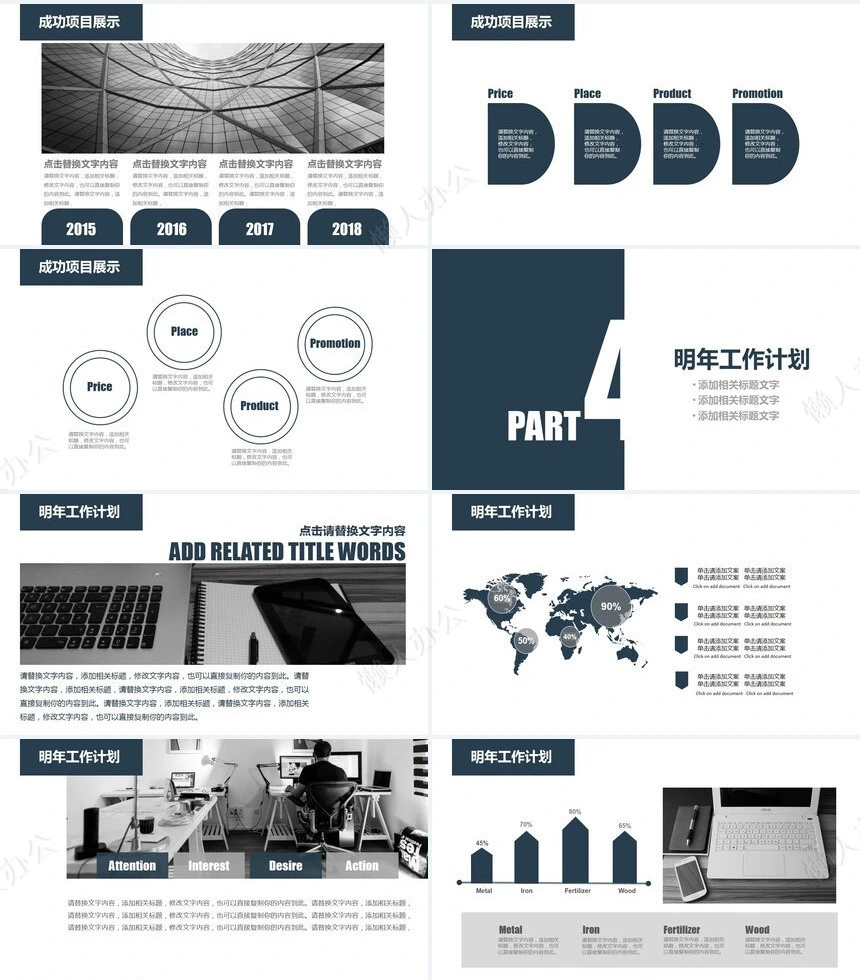 简约素雅年度工作概述项目计划PPT模板