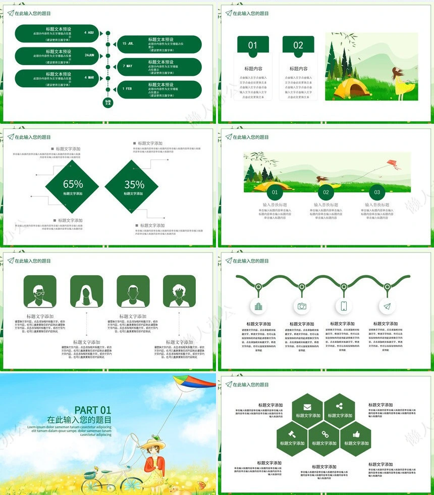 二十四节气春分通用PPT模板(37)