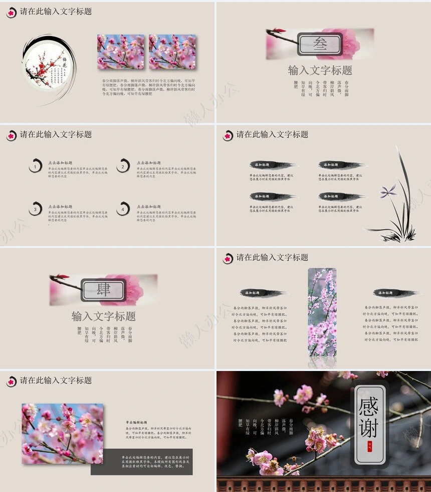 二十四节气春分通用PPT模板(39)