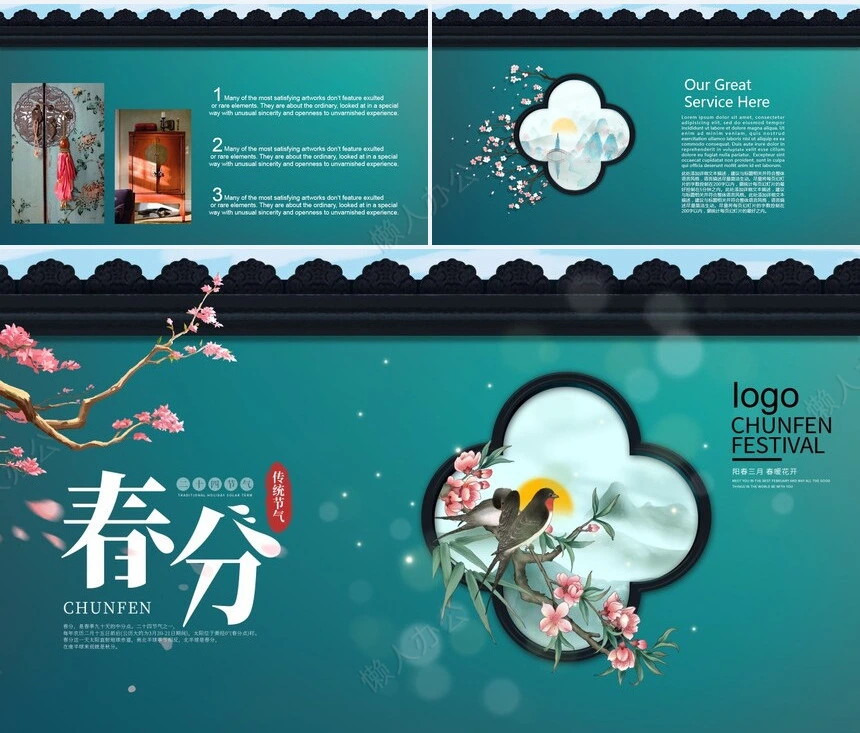 二十四节气春分通用PPT模板(40)
