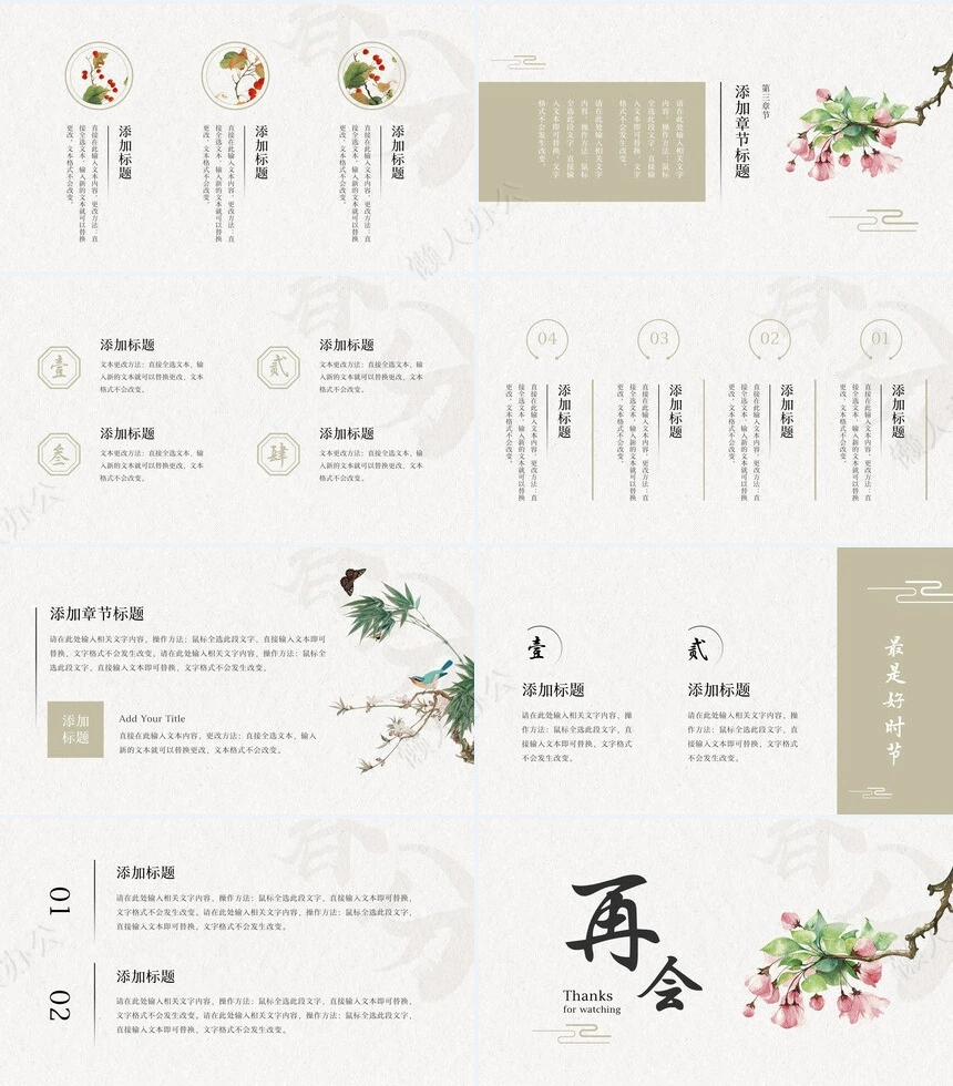 二十四节气春分通用PPT模板(41)