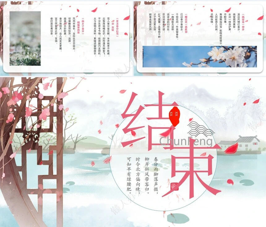 二十四节气春分通用PPT模板(42)