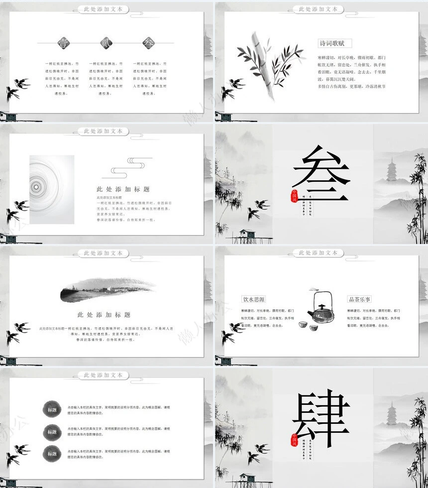 二十四节气春分通用PPT模板(43)