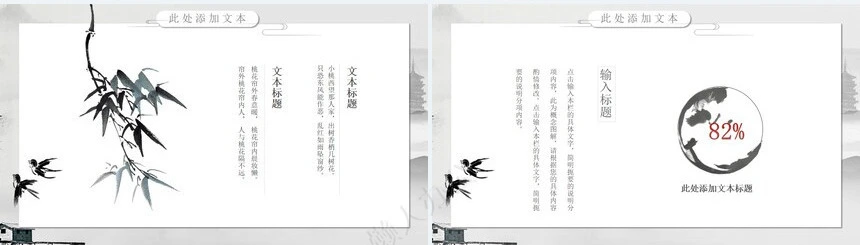 二十四节气春分通用PPT模板(43)