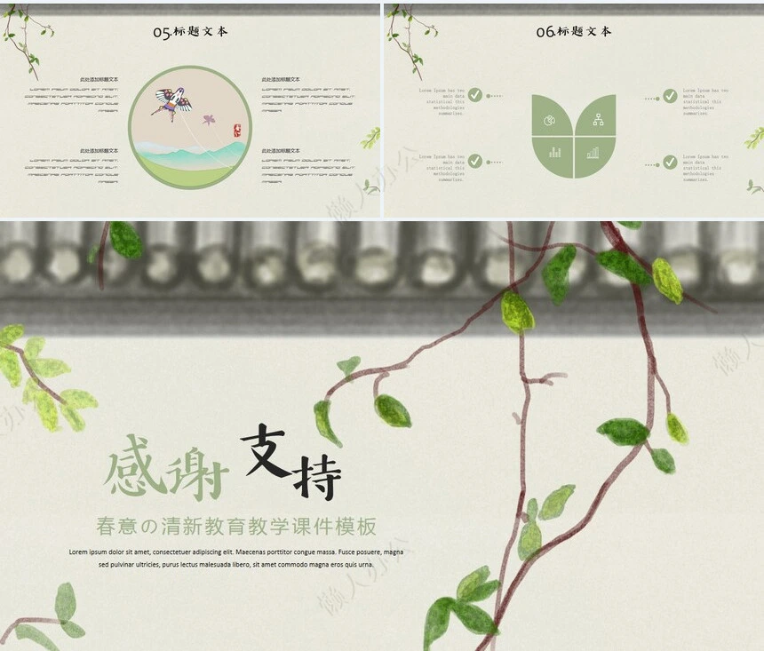 二十四节气春分通用PPT模板(5)