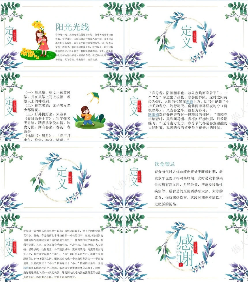 二十四节气春分通用PPT模板(6)