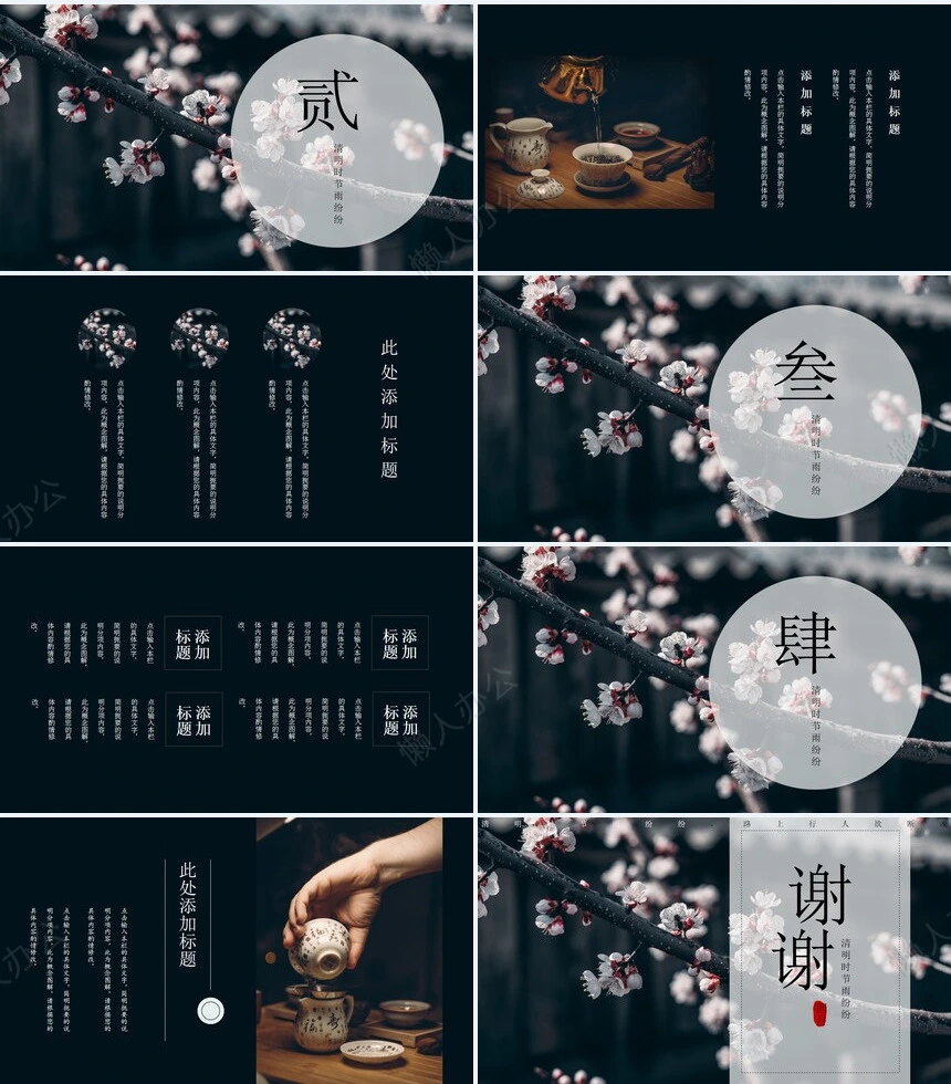 二十四节气清明通用PPT模板(1)