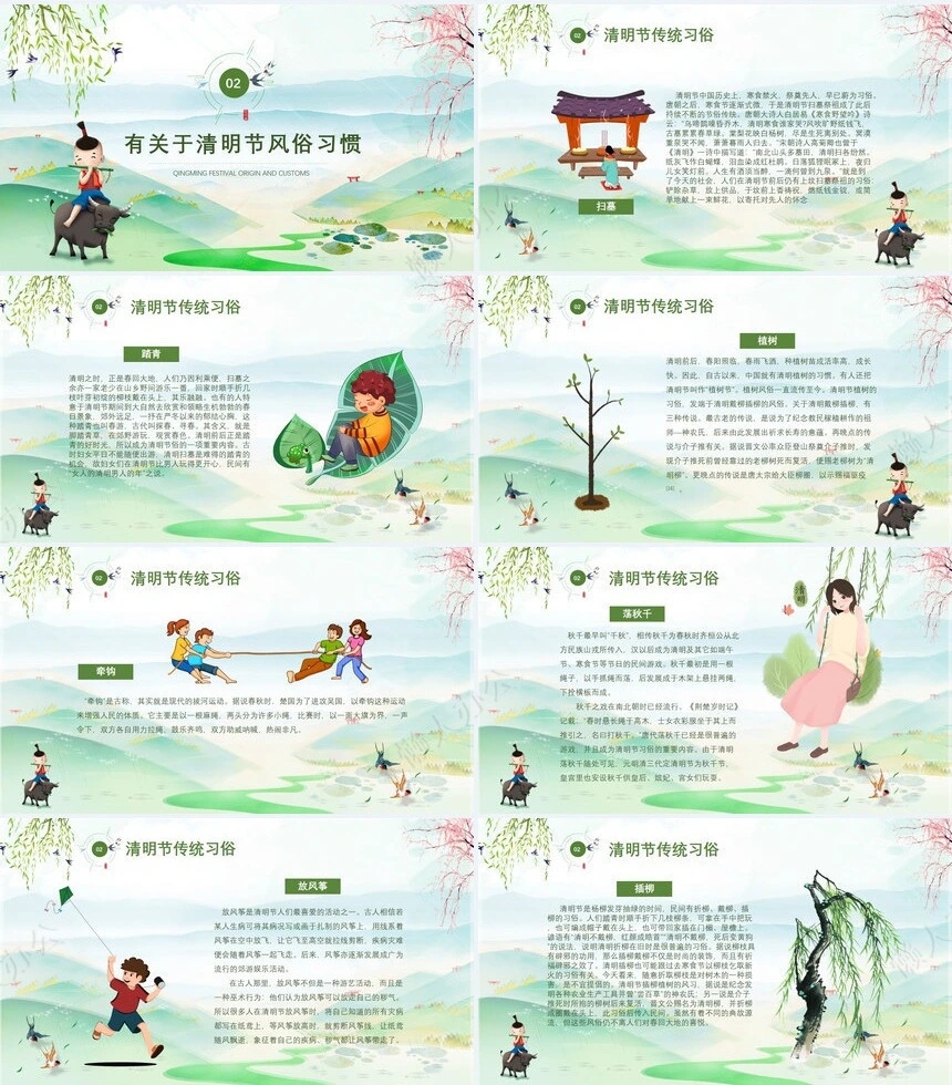 二十四节气清明通用PPT模板(10)