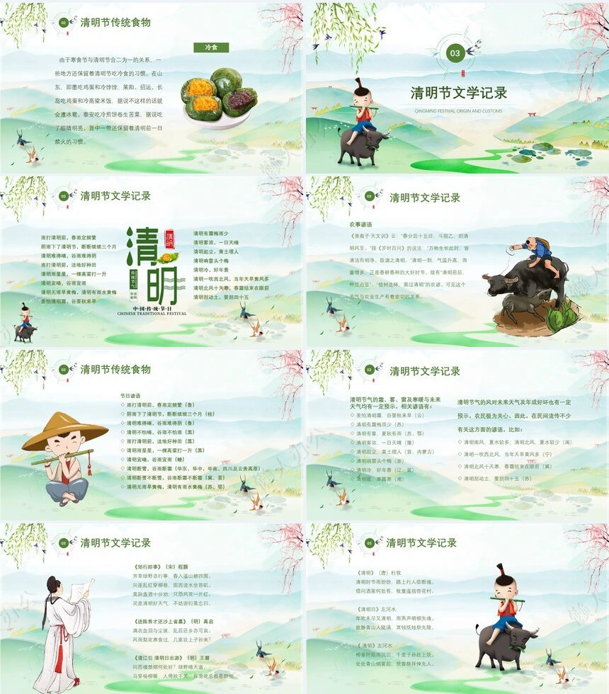 二十四节气清明通用PPT模板(10)