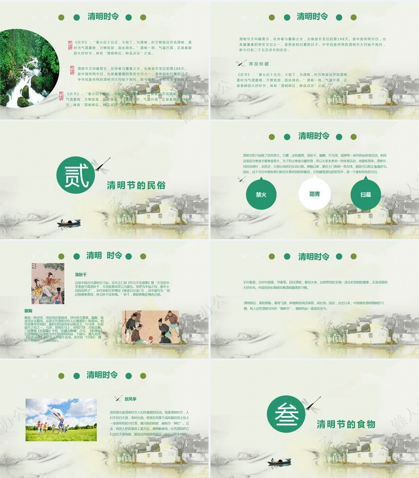 二十四节气清明通用PPT模板(11)