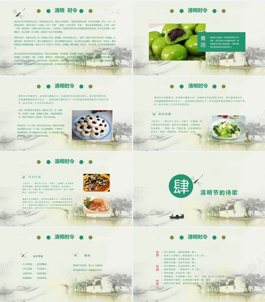 二十四节气清明通用PPT模板(11)